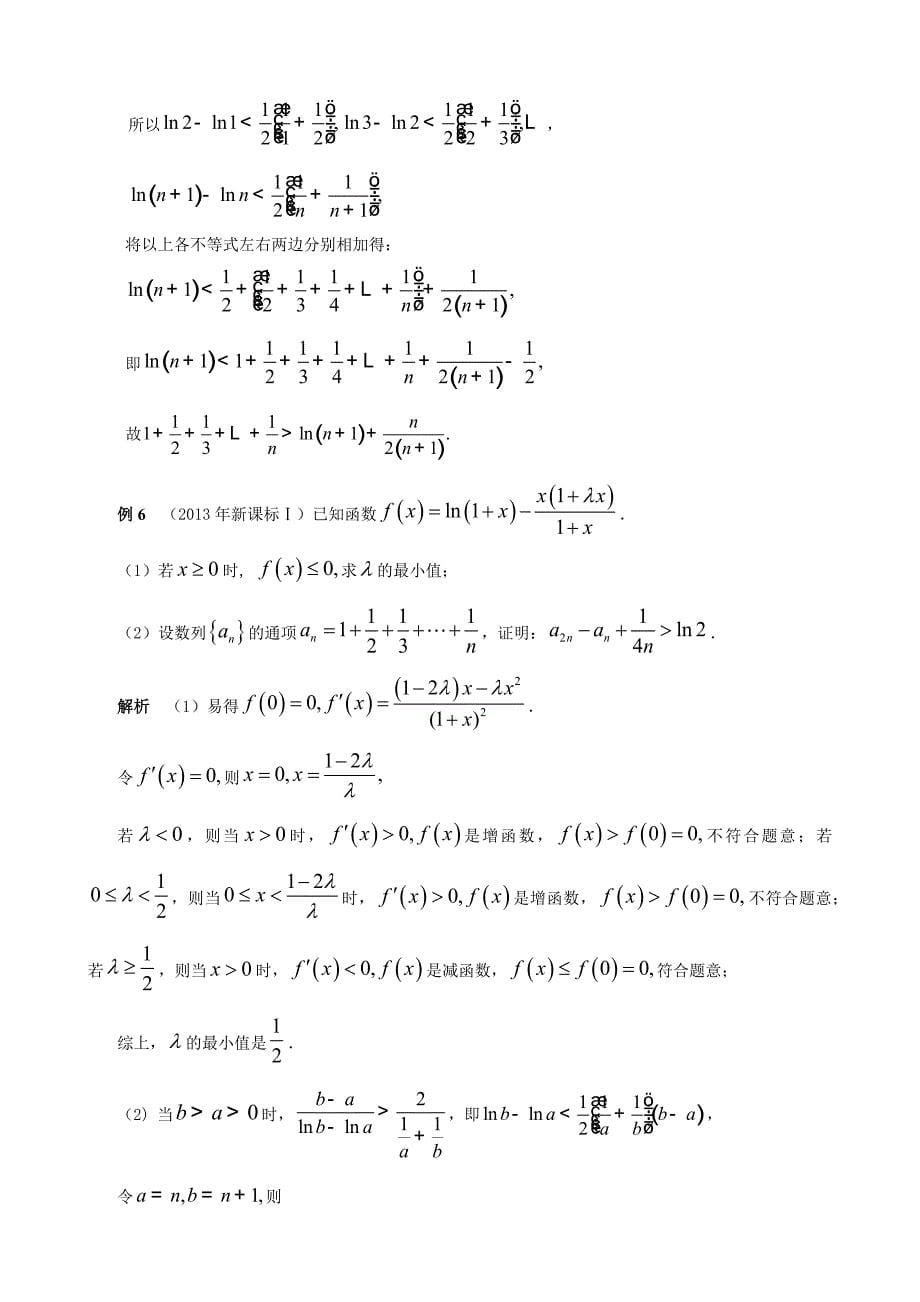 对数平均数的不等式链的几何解释及应用_第5页