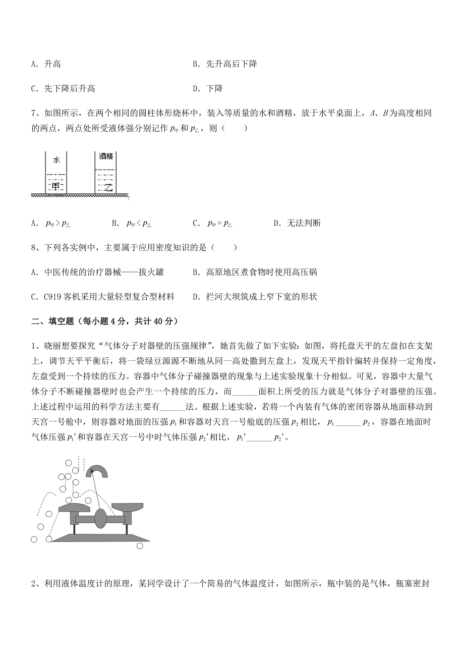 2021-2022学年人教版八年级物理下册第九章压强期中复习试卷审定版.docx_第3页