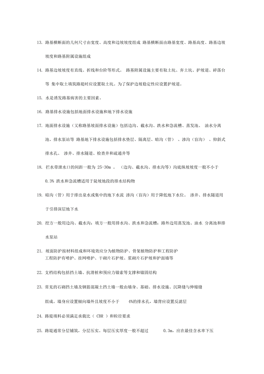 最新公路水运道路工程试验检测知识点资料_第2页