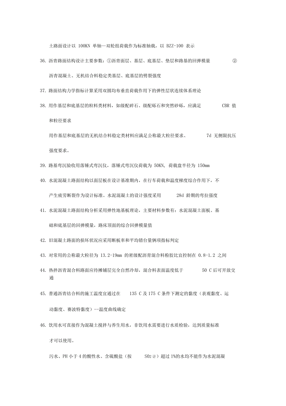 最新公路水运道路工程试验检测知识点资料_第4页