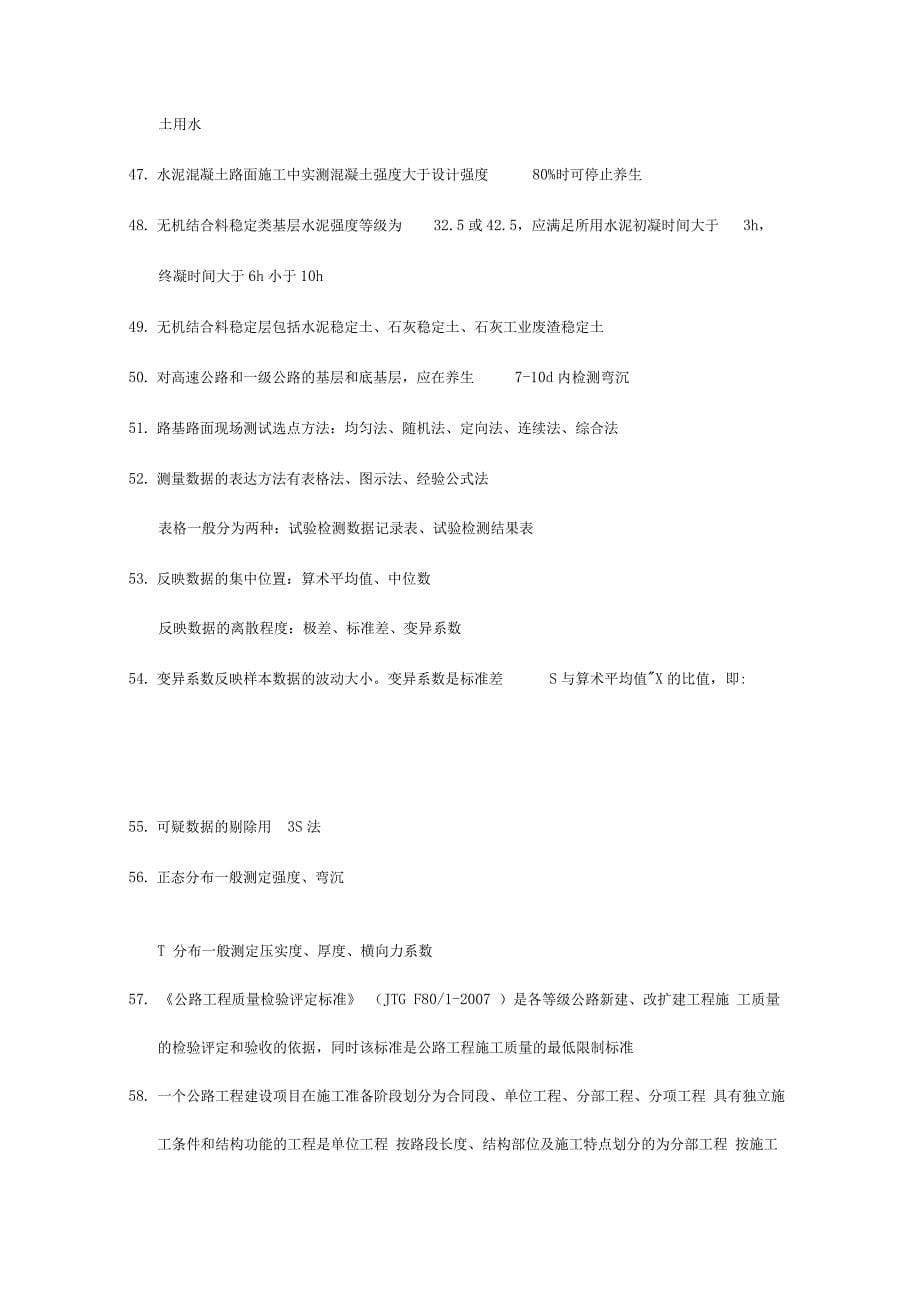 最新公路水运道路工程试验检测知识点资料_第5页