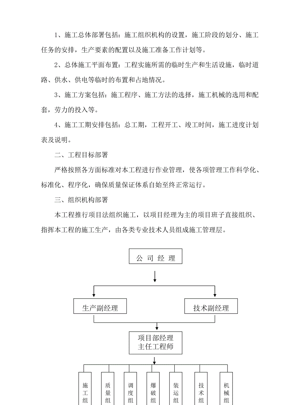 (华田房地产)土石方施工方案.doc_第3页