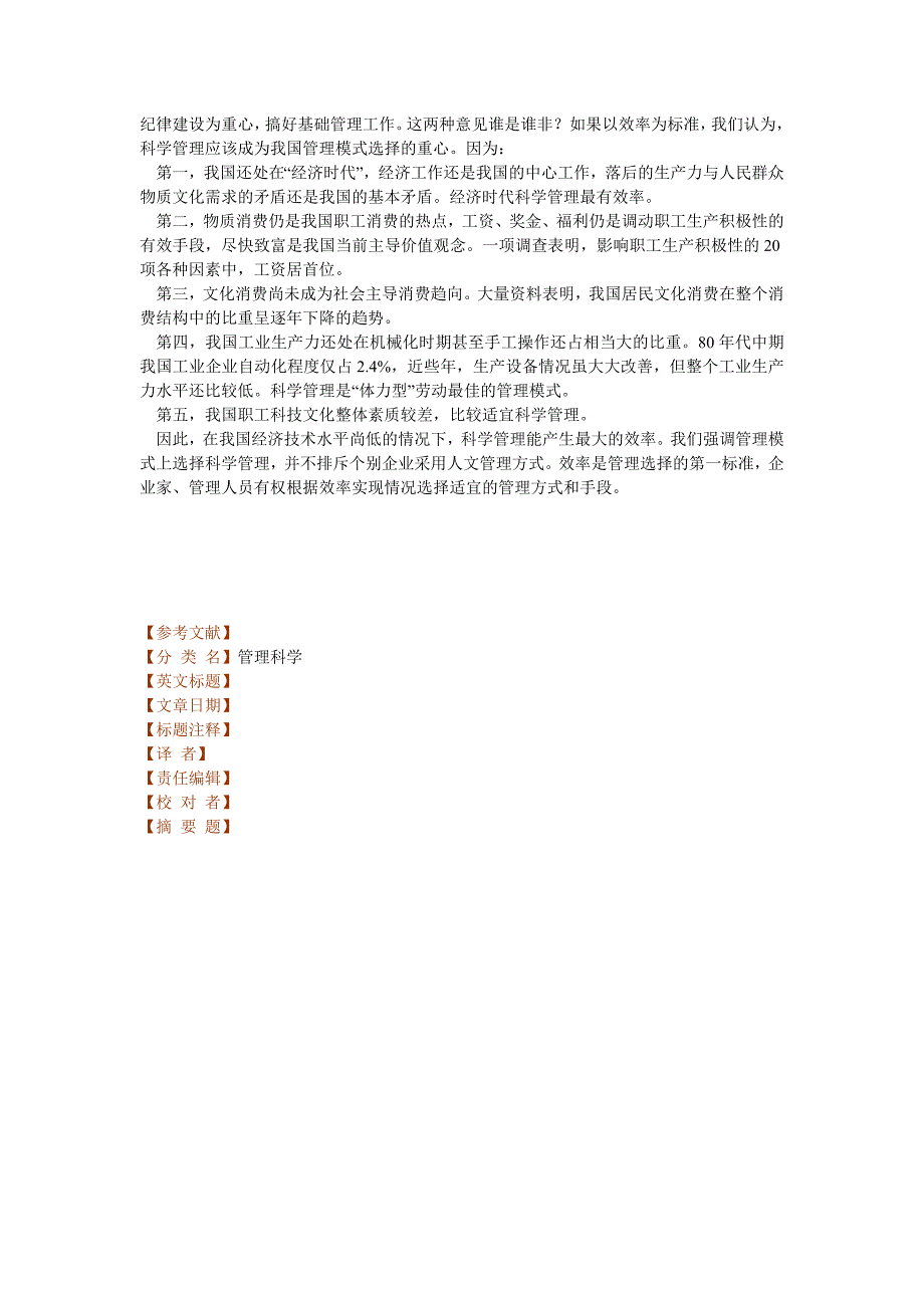 论管理效率与管理模式的选择.doc_第3页