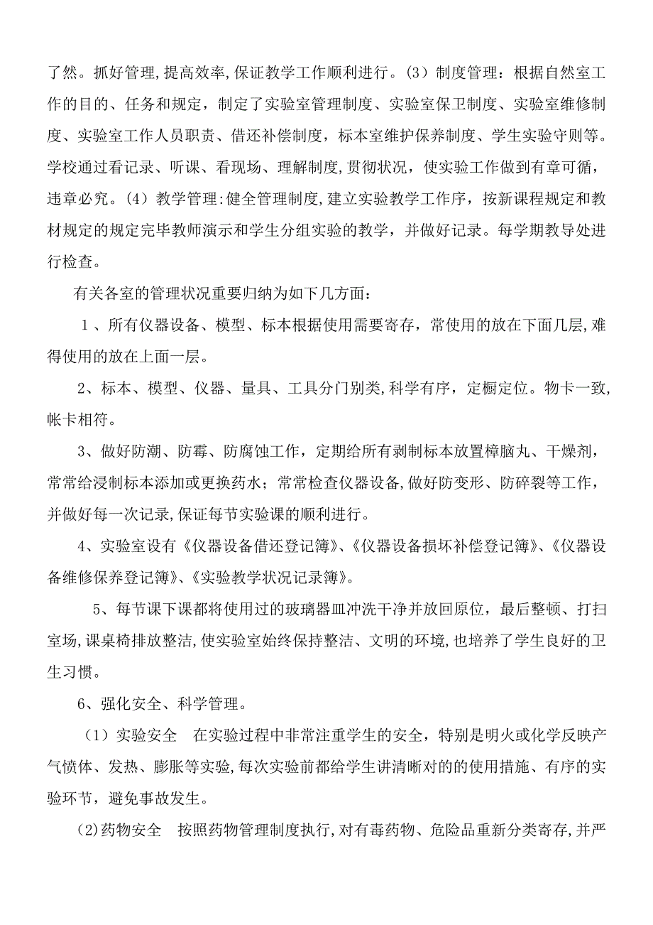 加强实验室建设与管理_充分发挥实验室作用(1)_第2页