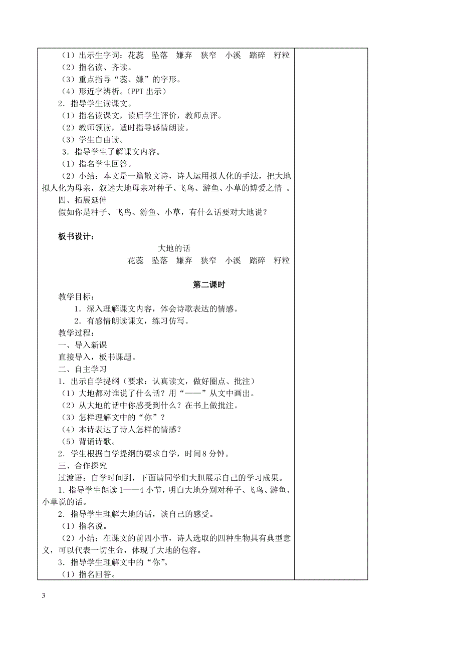 最新北师大版四年级下册语文全册教案_第3页