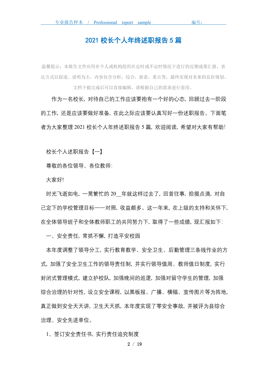 2021校长个人年终述职报告5篇精选_第2页