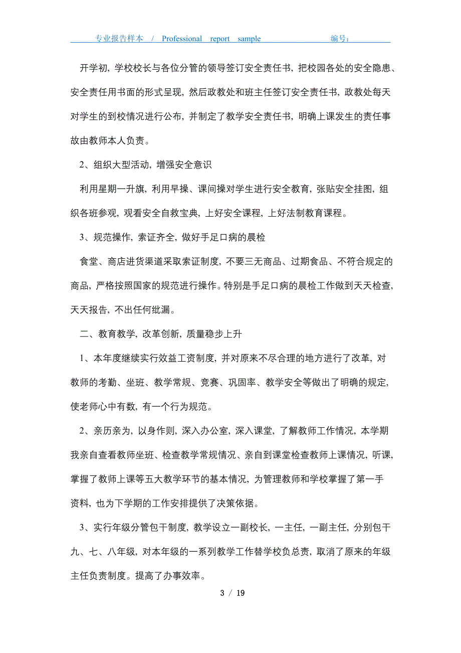 2021校长个人年终述职报告5篇精选_第3页