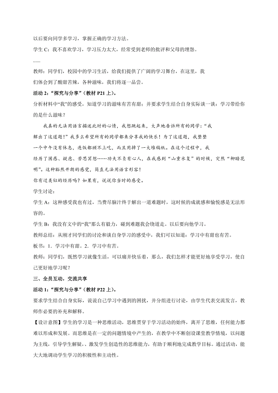 人教版《道德与法治》七年级上册教案-22+享受学习.docx_第3页