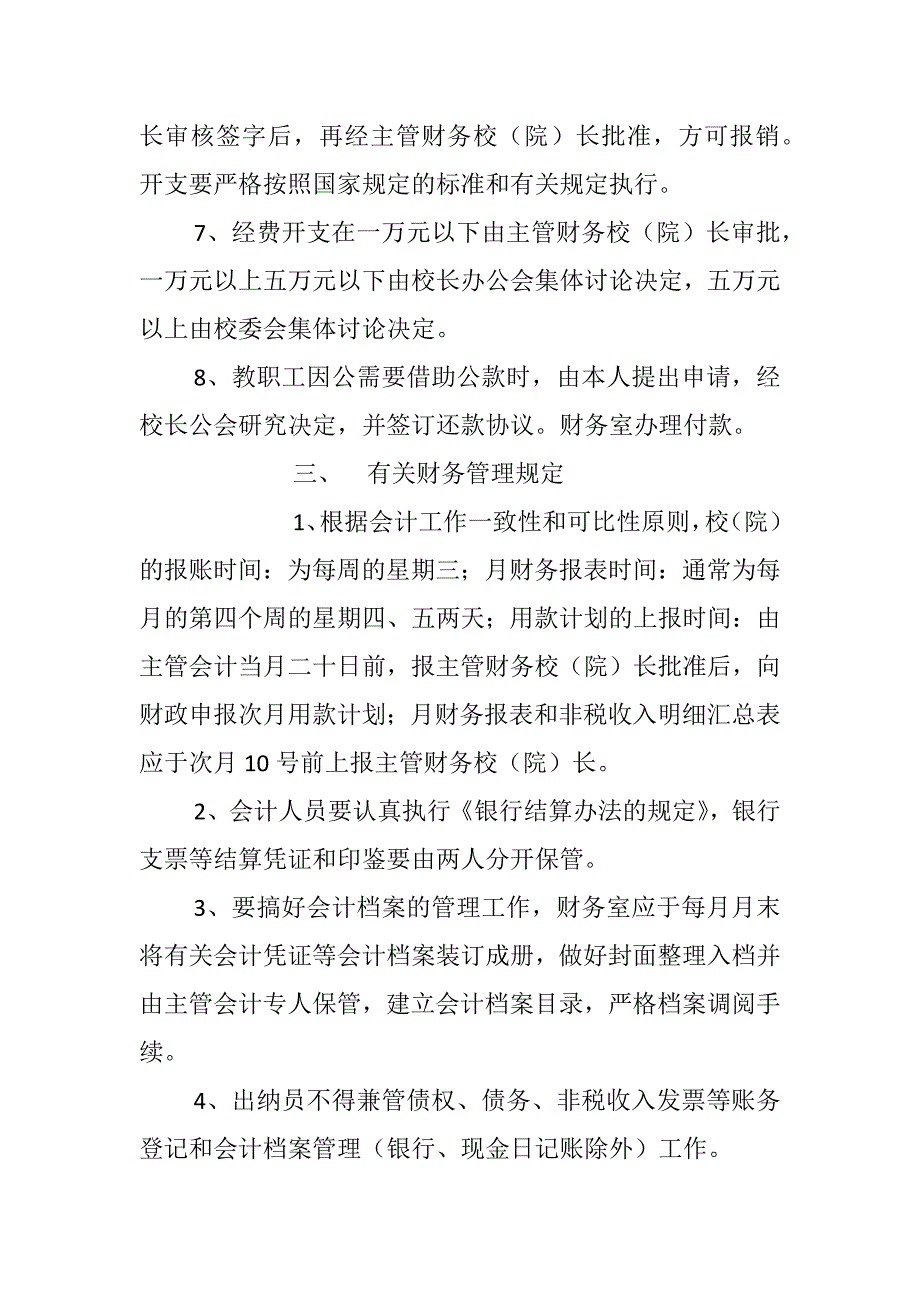 党校财务管理制度_第3页