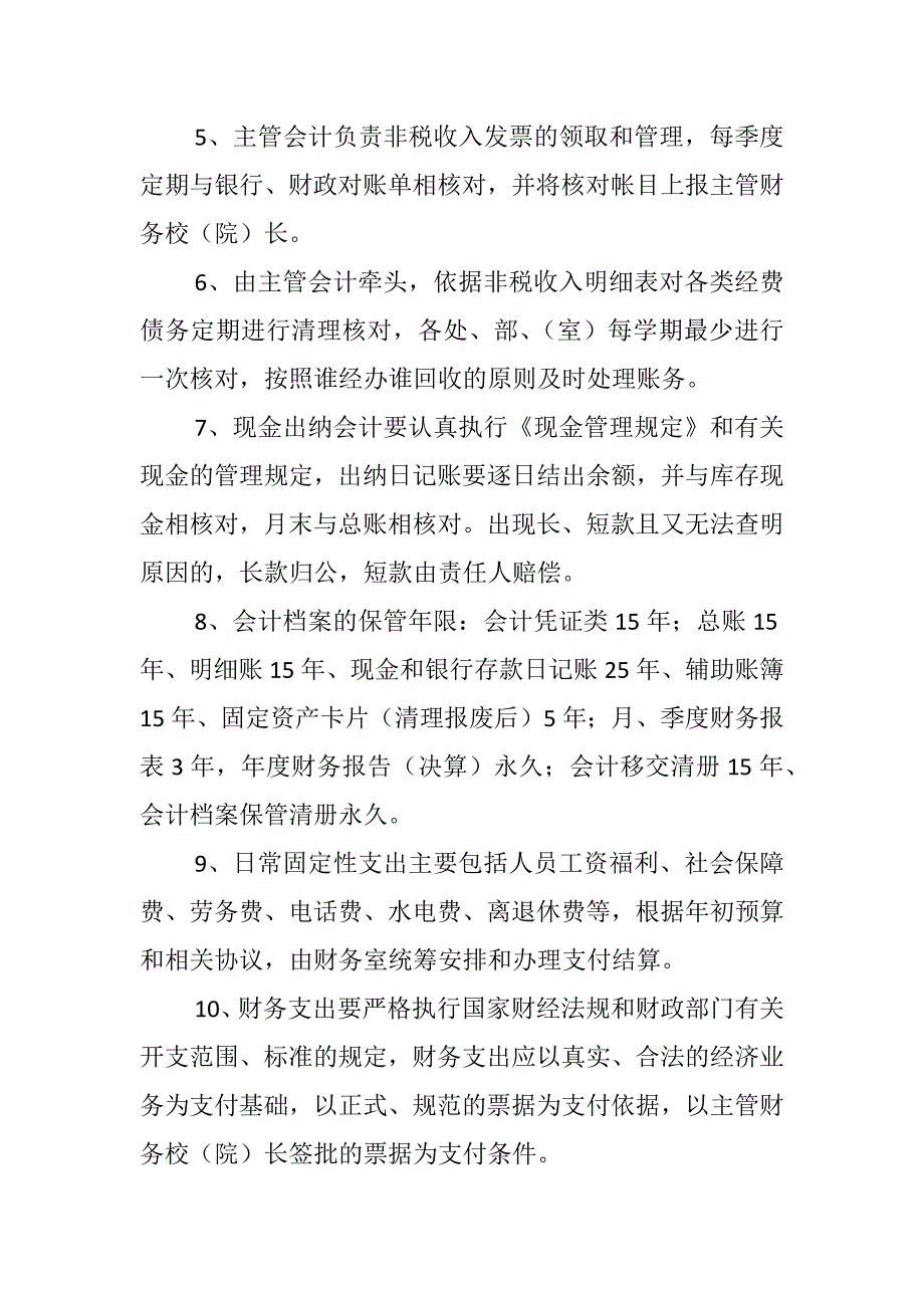 党校财务管理制度_第4页