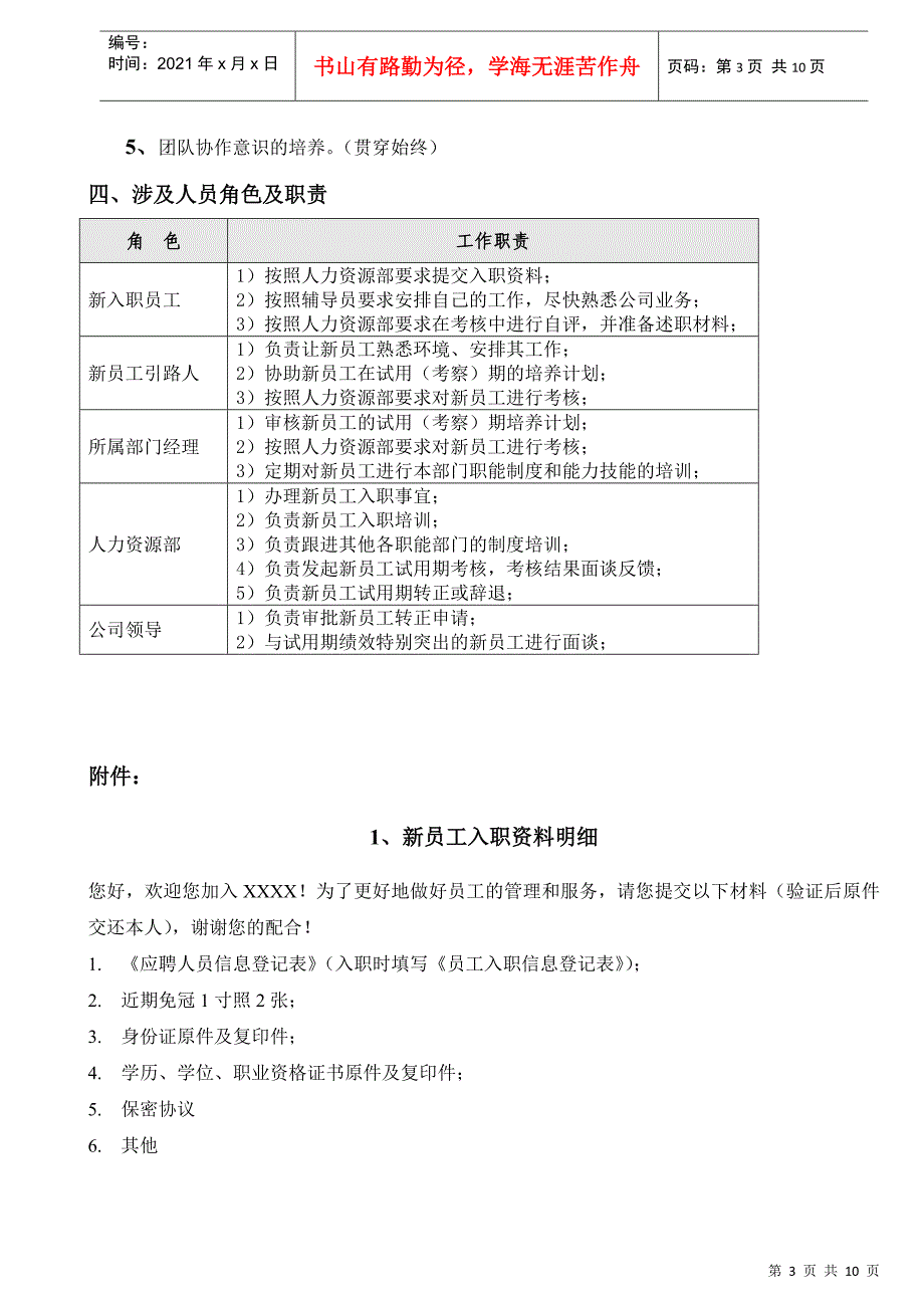 新员工试用期培训流程及方案(DOC9页)_第3页