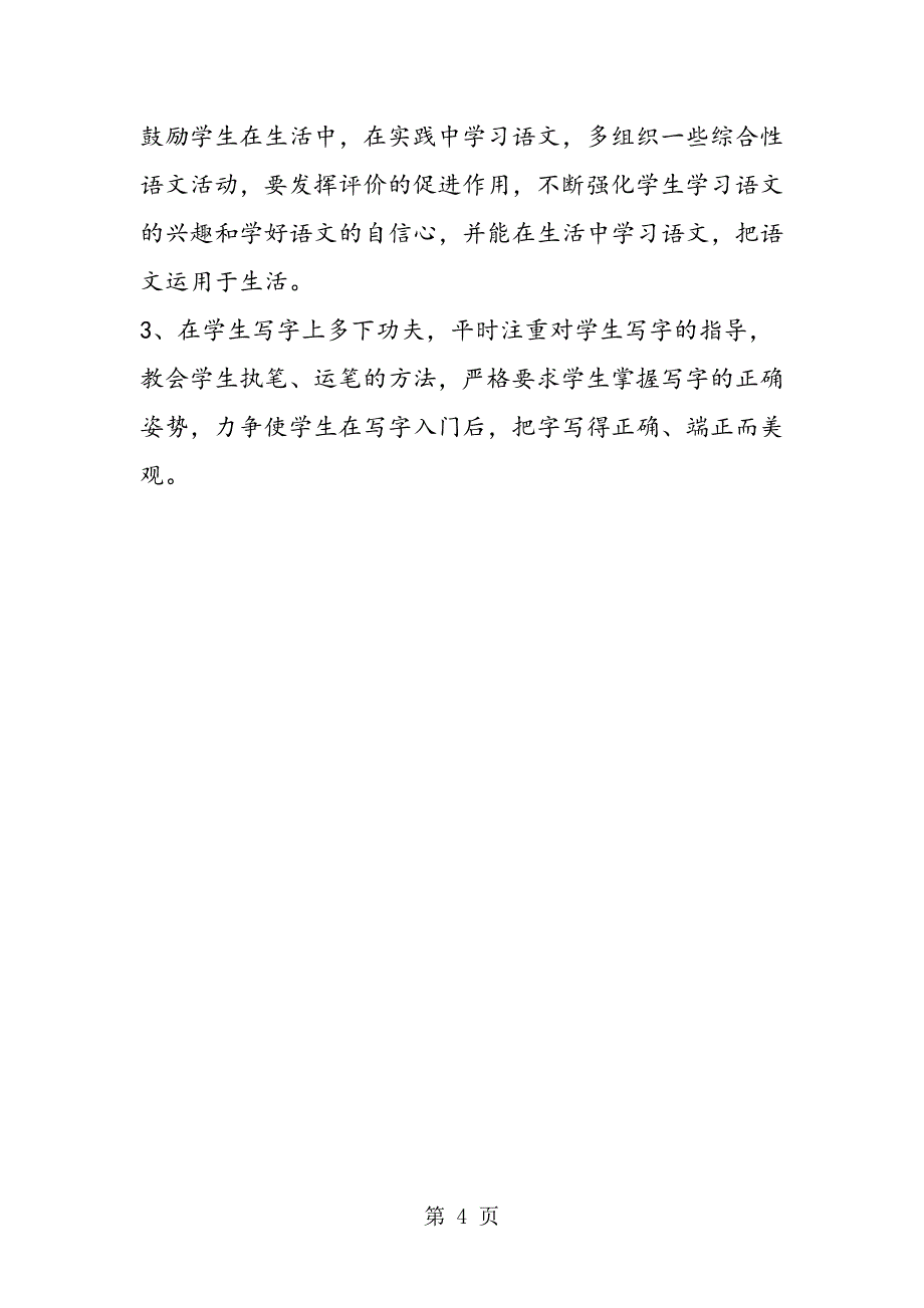 2023年一年级语文期末考试质量分析精品.doc_第4页