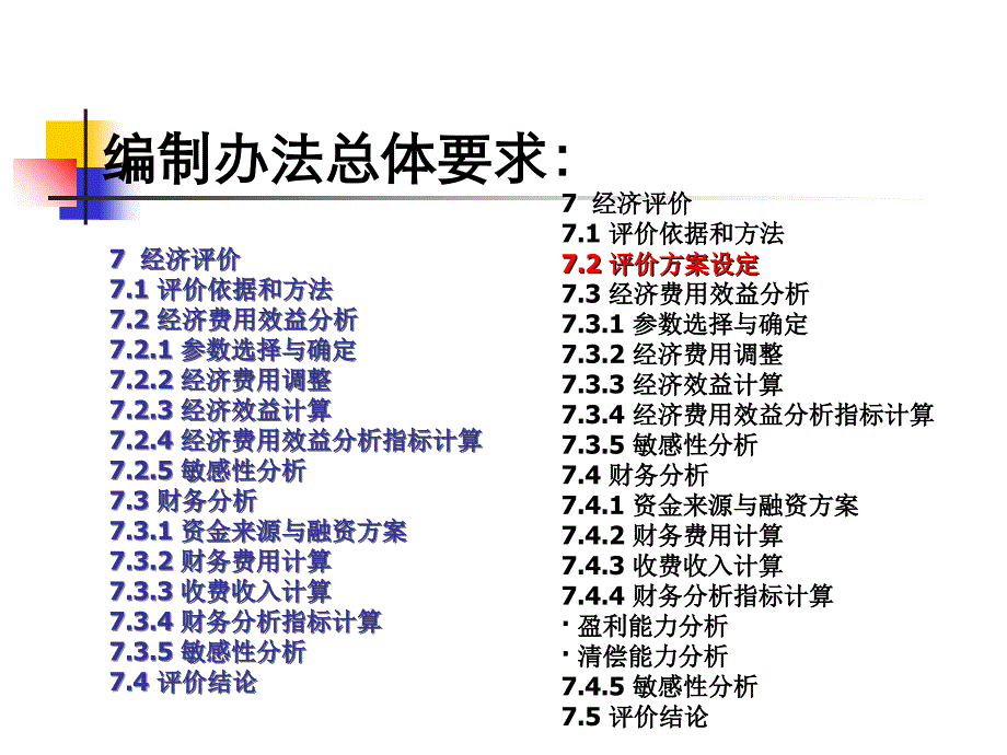 公路建设项目经济评价方法与参数课件_第4页