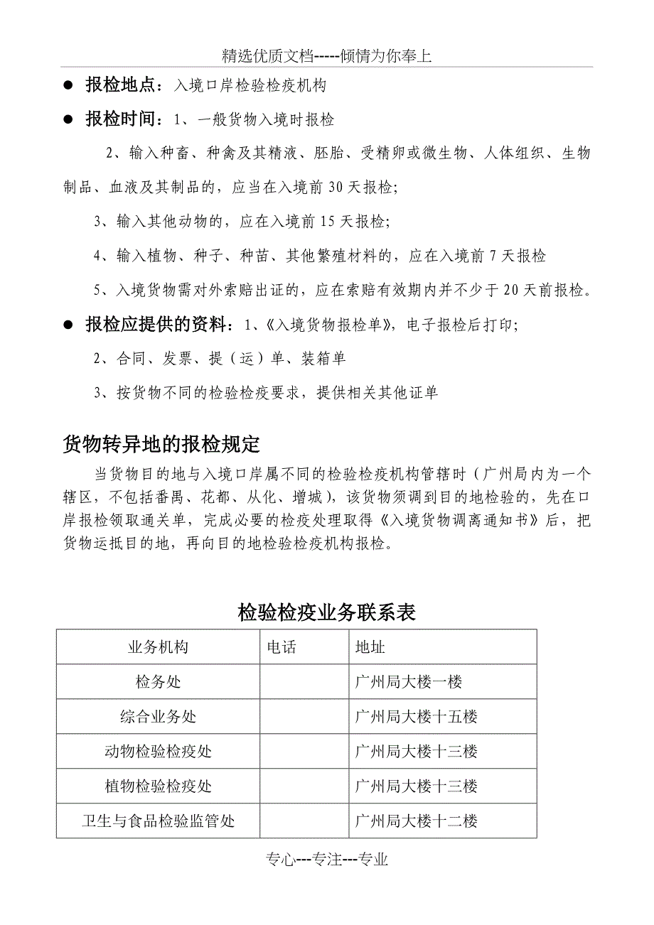 出入境检验检疫业务办事指南_第4页