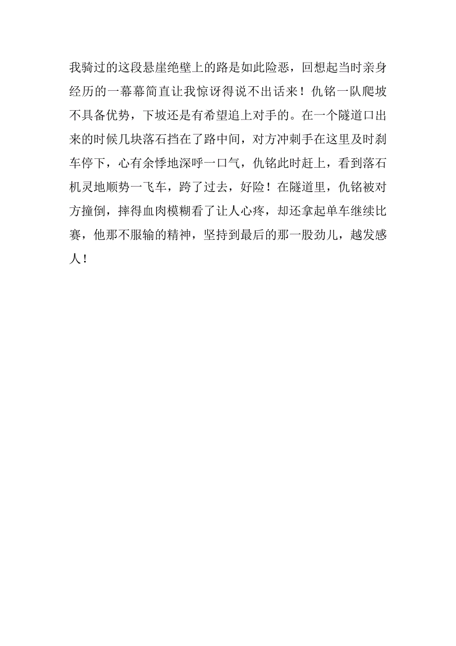 《破风》观后感3篇写读后感关于破风少年_第4页