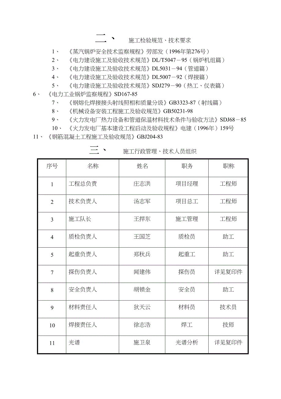 75t干熄焦炉施工方案(DOC 43页)_第5页