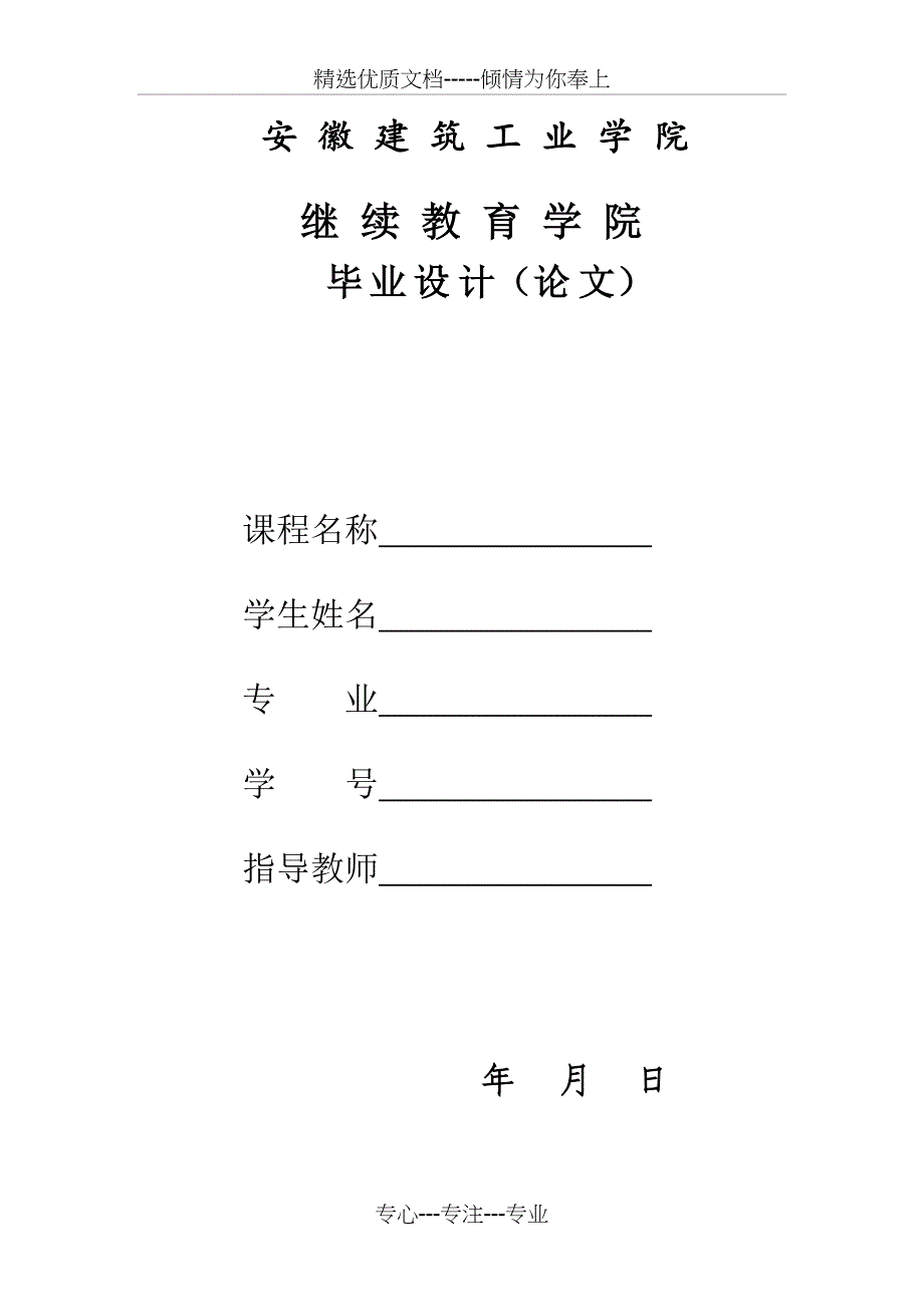 建筑毕业设计_第1页