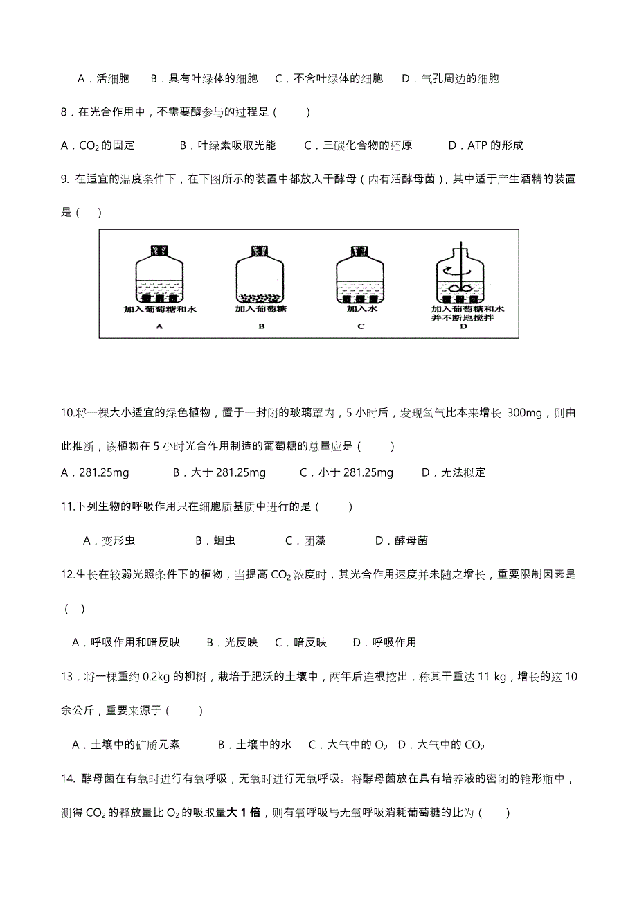 呼吸作用与光合作用专项练习和答案_第2页