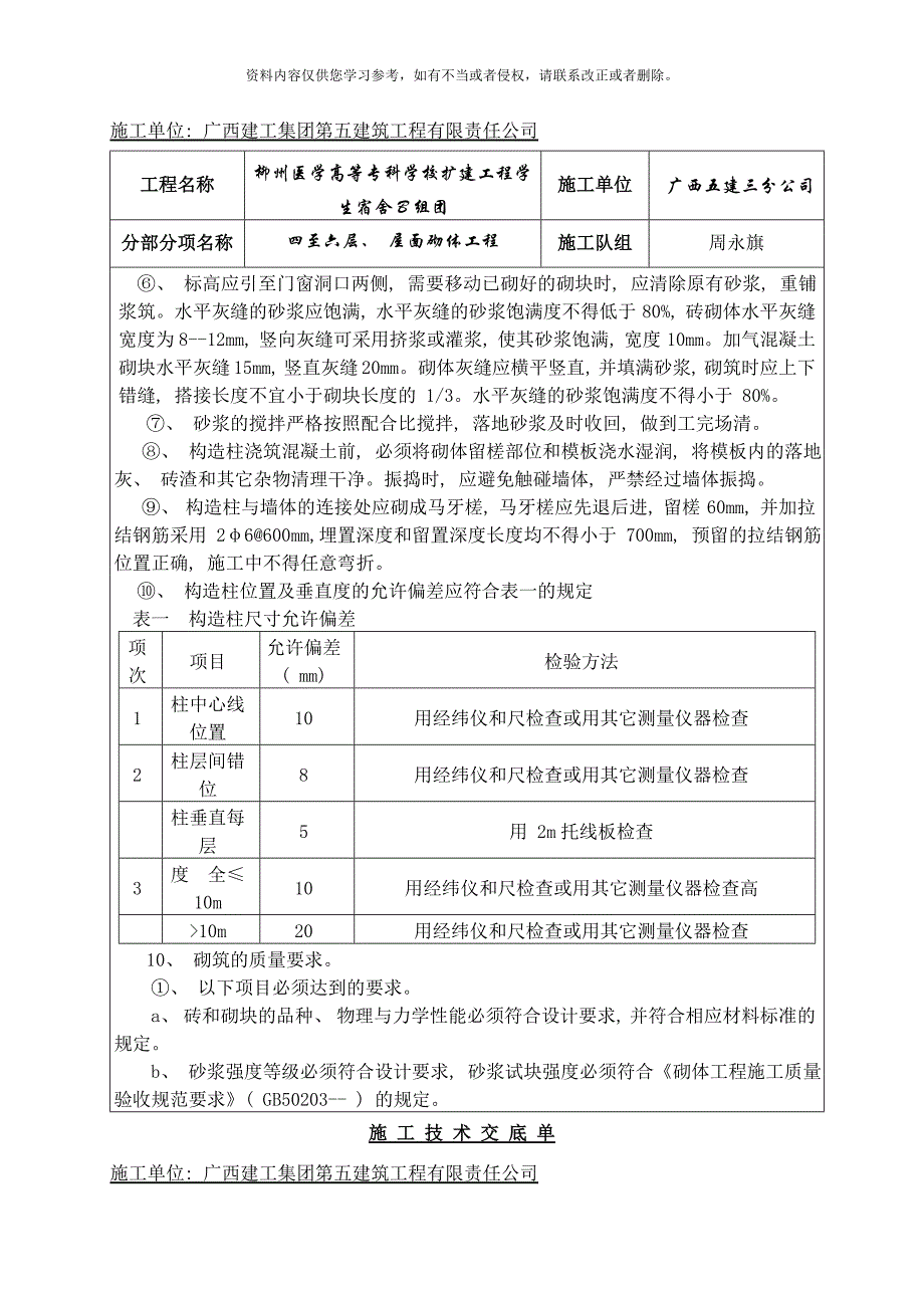 一至三层砖墙技术交底样本.doc_第4页