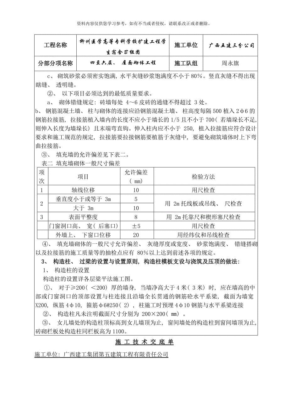 一至三层砖墙技术交底样本.doc_第5页