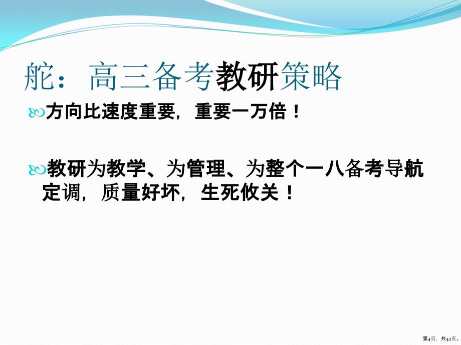 【语文】近五年衡中语文备考策略启示教学课件(共42张)_第4页