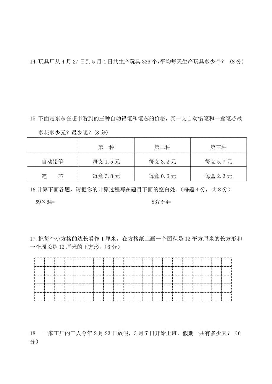 解决问题(教育精品)_第5页