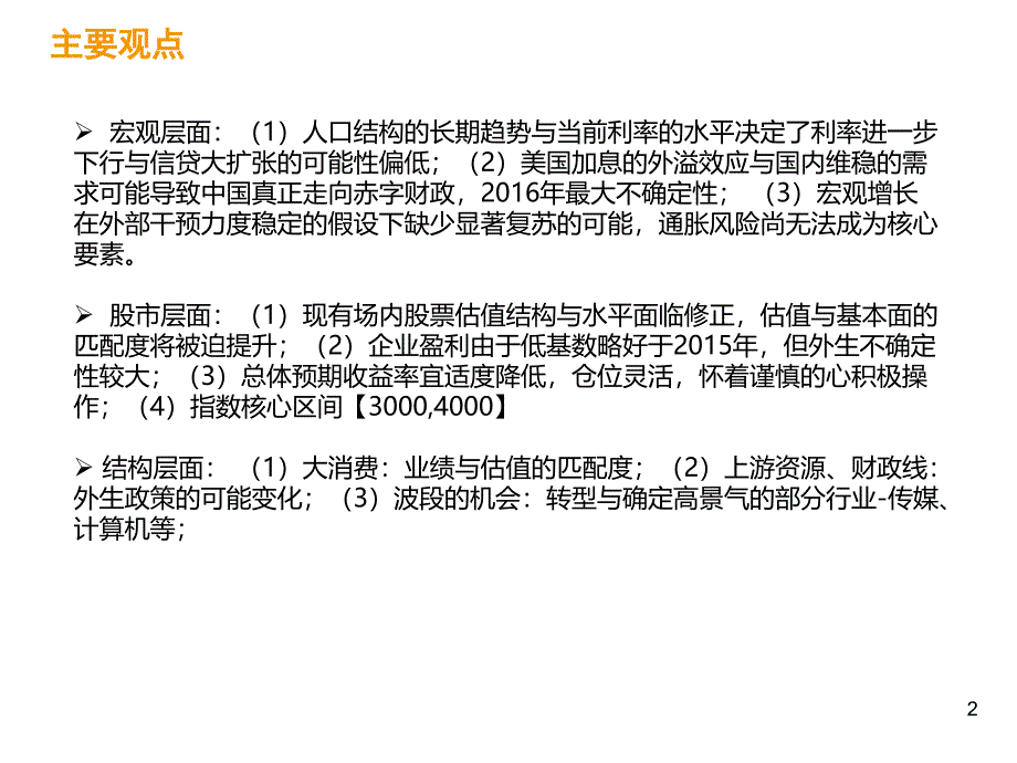 光大保德信投资策略王维诚_第2页