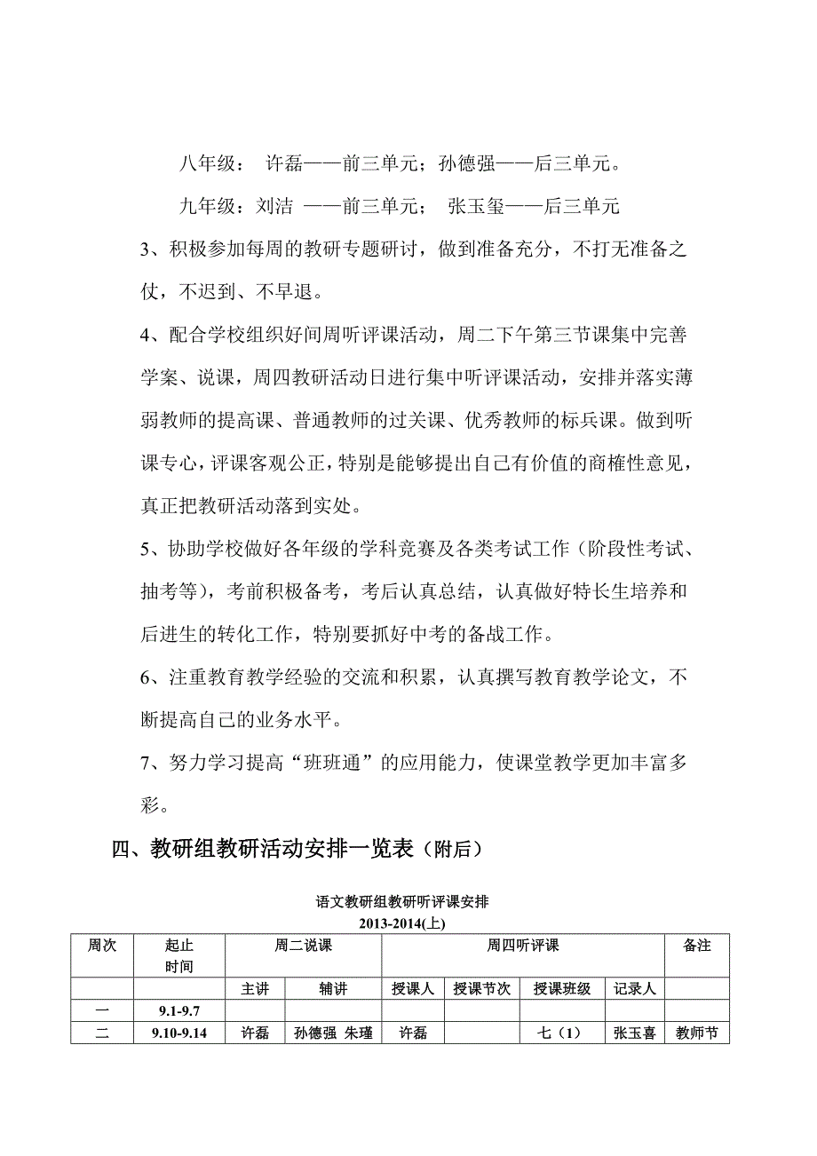 0304五中教研组工作计划_第3页