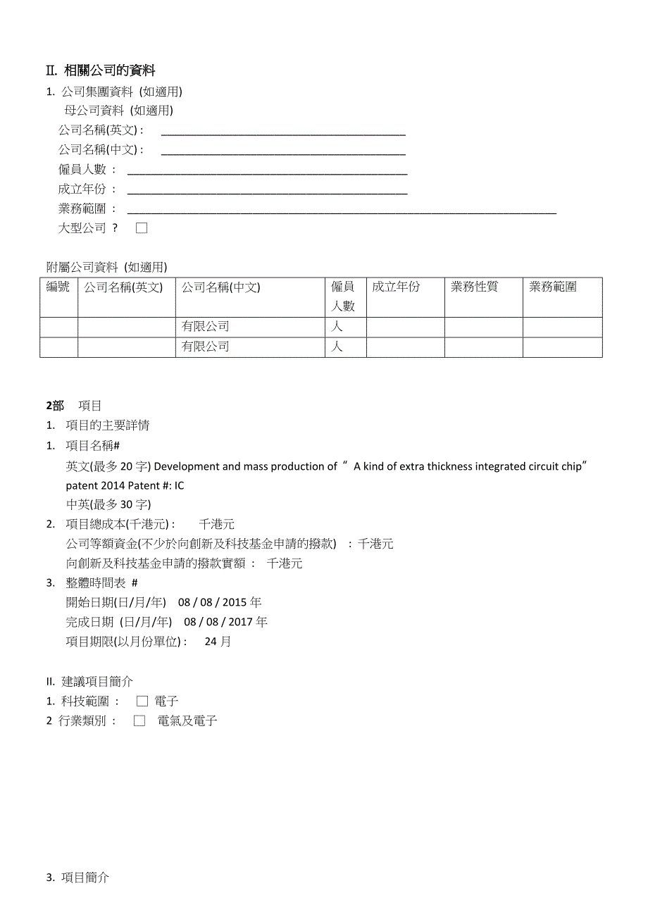 香港小型企业研究资助计划项目設計二顆創新芯片申报书_第2页