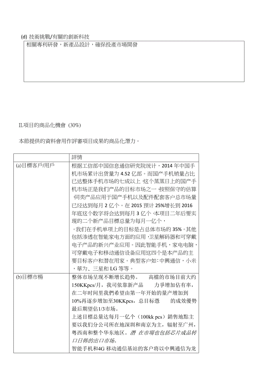 香港小型企业研究资助计划项目設計二顆創新芯片申报书_第4页