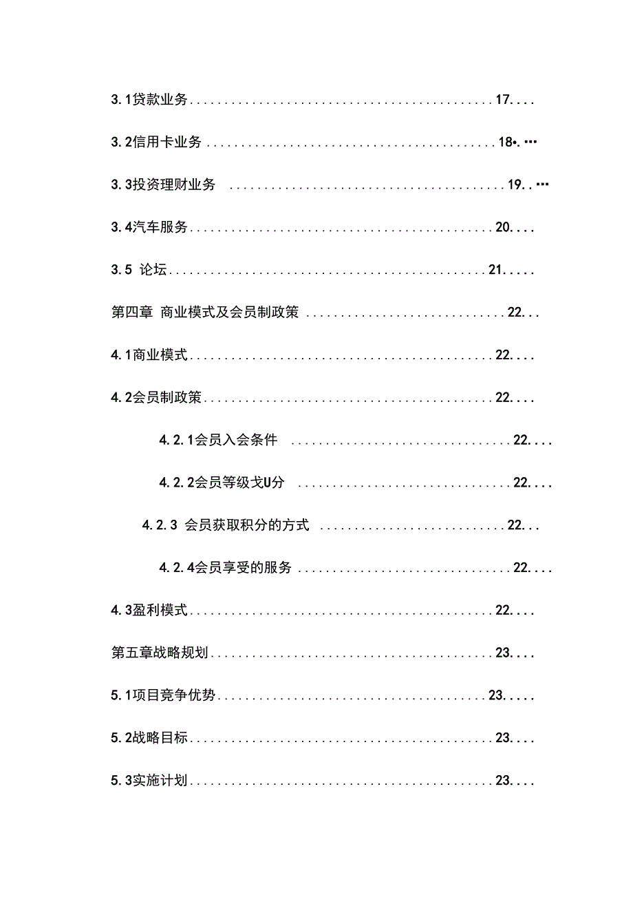 互联网金融商业实施计划书_第4页