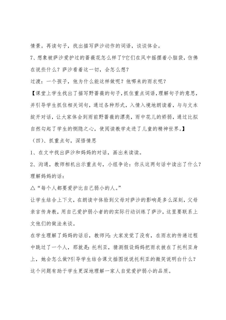 小学四年级下册语文我不是最弱小的说课稿.docx_第5页