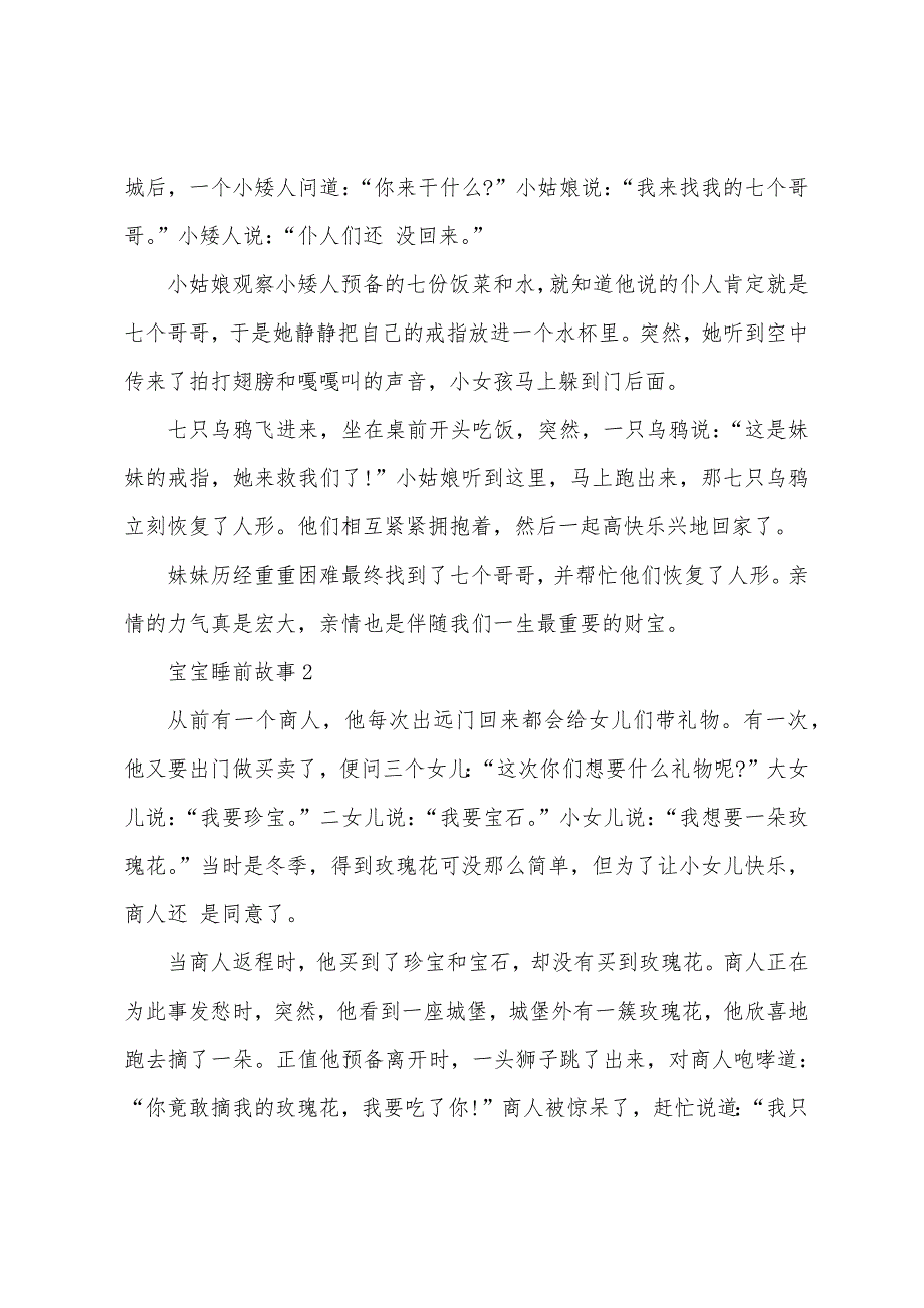 宝宝有趣睡前故事大全10篇.docx_第2页