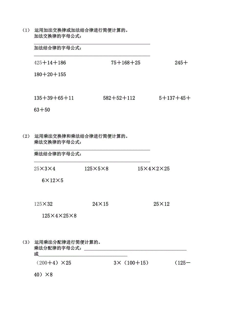 四年级数学下册四则运算计算练习.doc_第2页