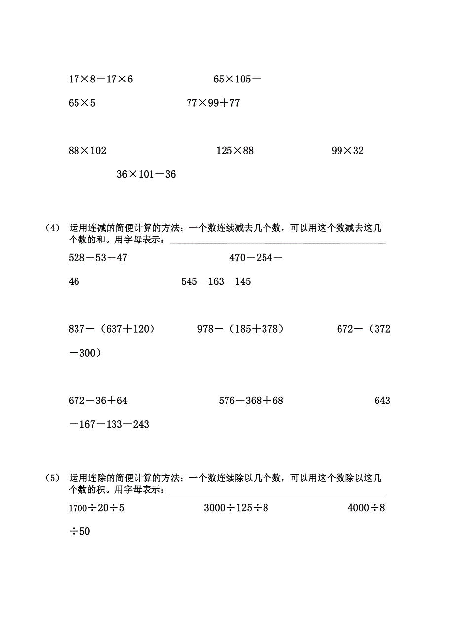 四年级数学下册四则运算计算练习.doc_第3页