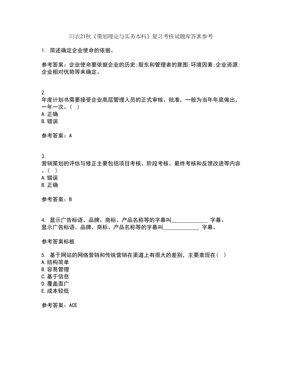 川农21秋《策划理论与实务本科》复习考核试题库答案参考套卷47_第1页