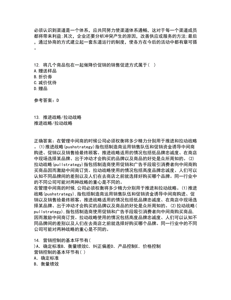 川农21秋《策划理论与实务本科》复习考核试题库答案参考套卷47_第3页