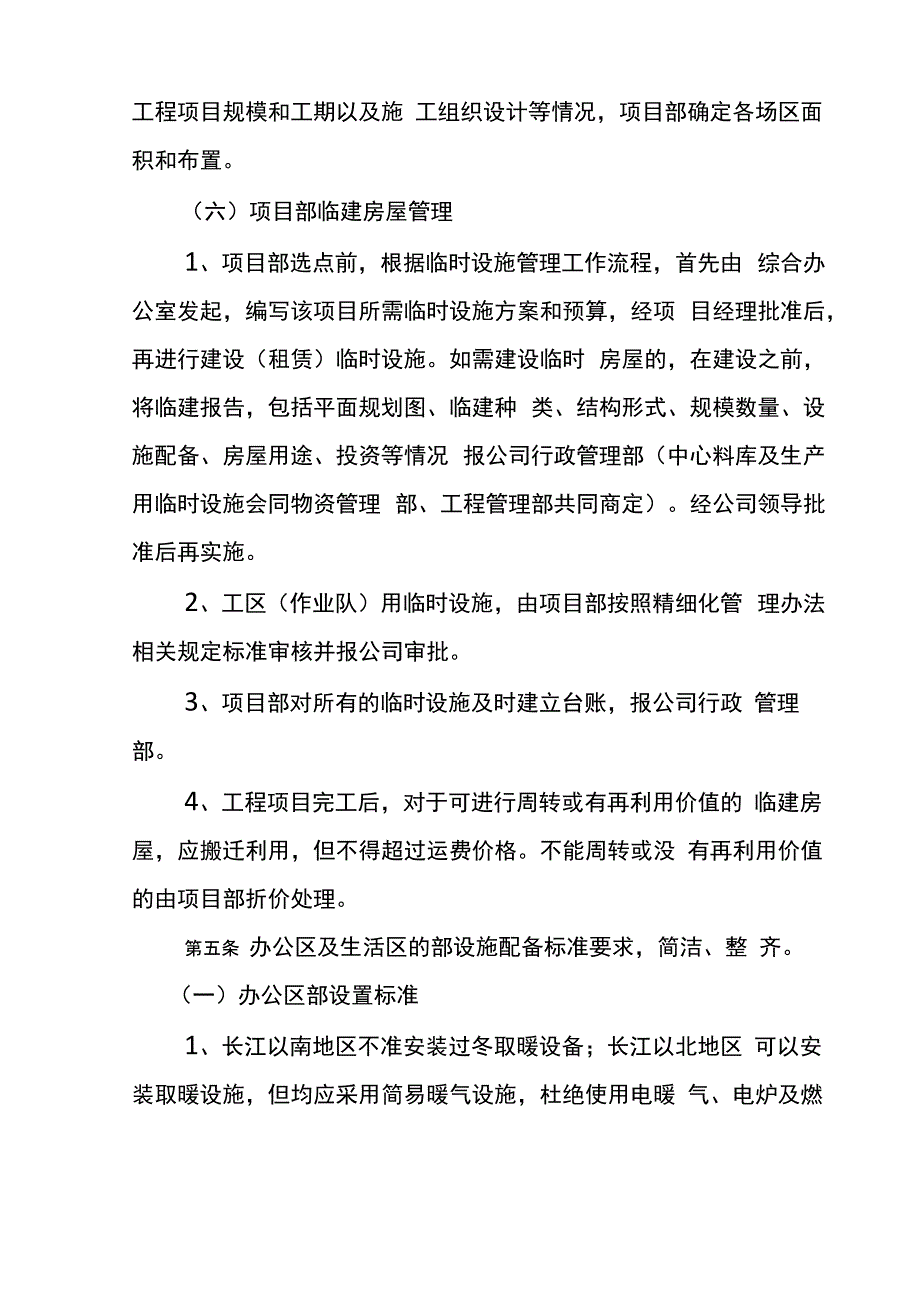 临时设施建设管理办法_第4页