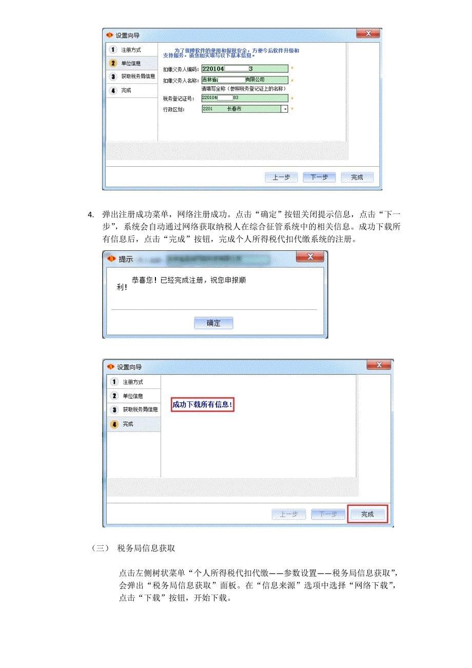 地税个人所得税代扣代缴网报系统操作手册_第5页