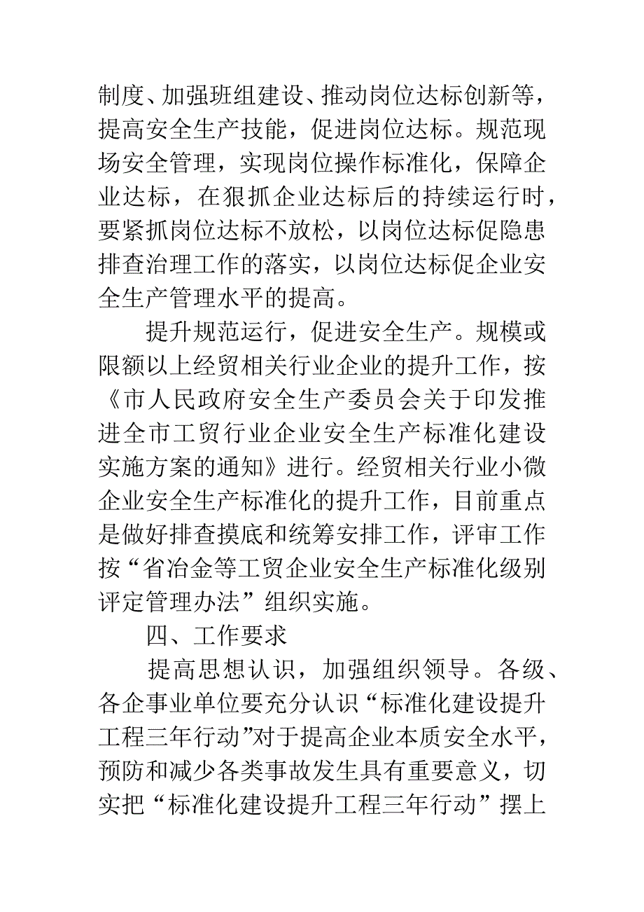 企事业单位安全生产工作方案.docx_第3页