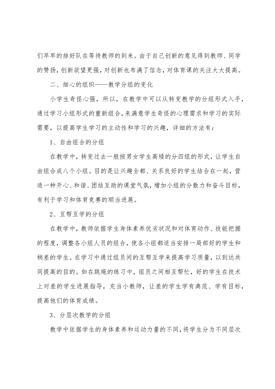 小学体育学科期末工作总结(通用6篇).docx_第2页