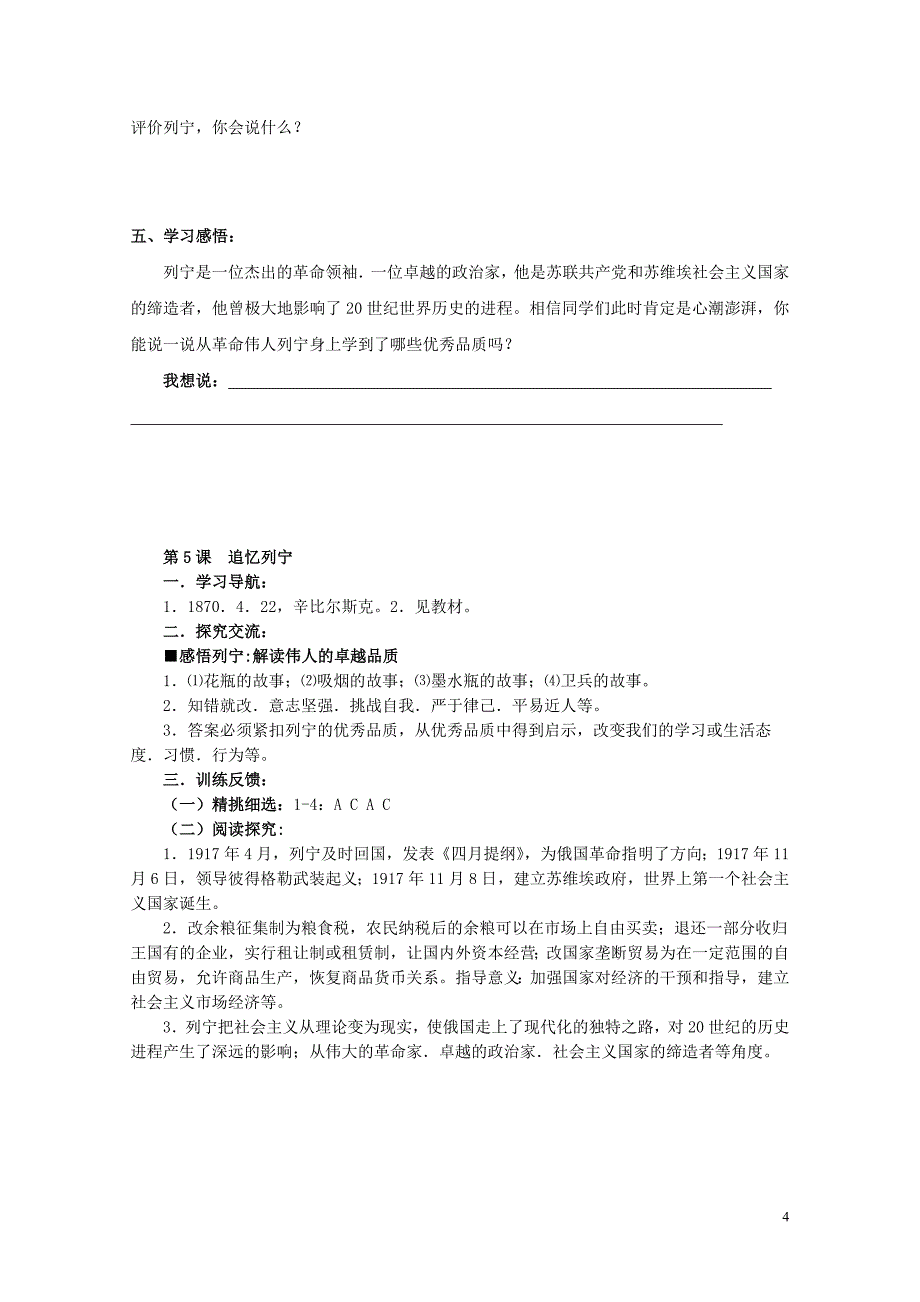 江苏省连云港市九年级历史下册第5课追忆列宁学案北师大版0720261_第4页