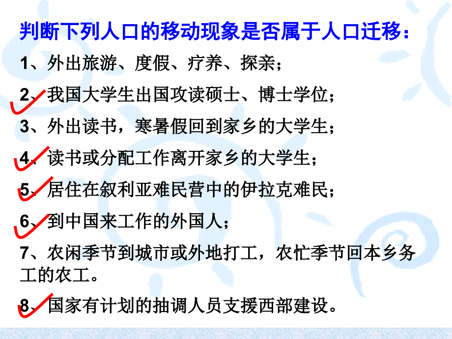 人教版新课标高中地理必修二第一章第二节人口的空间变化PPT课件_第4页