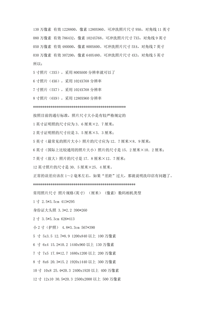 证件照片规格.doc_第3页