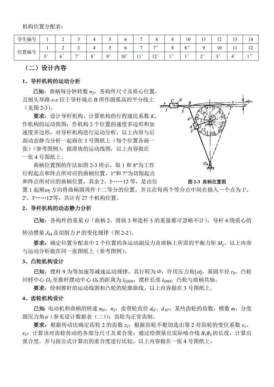 牛头刨床设计数据与内容_第3页