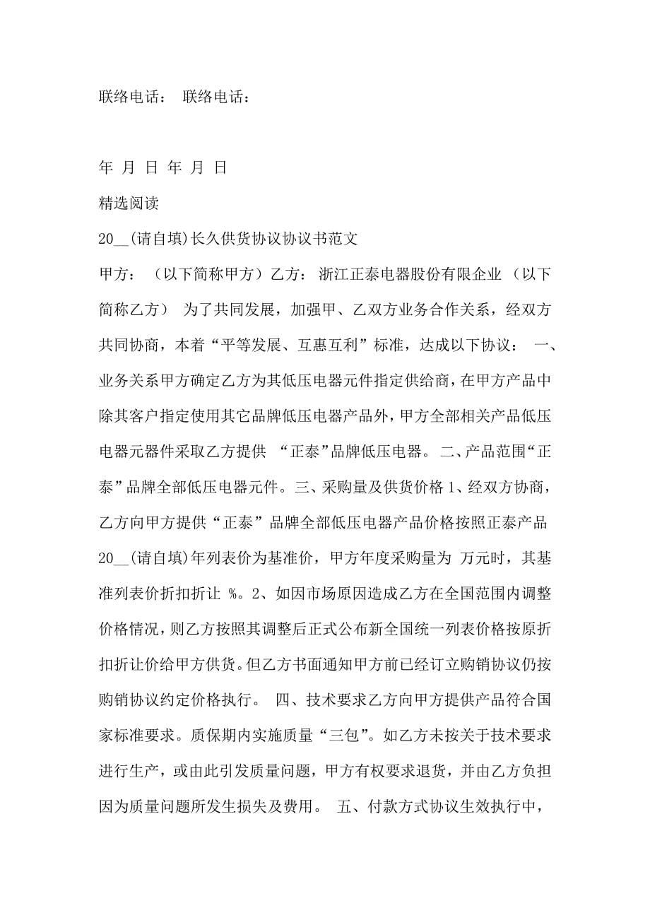 长期供货合同协议书_第5页