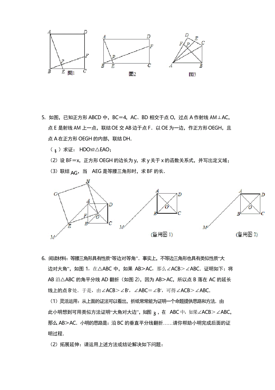 2020年中考数学总复习专题演练《四边形综合》_第3页