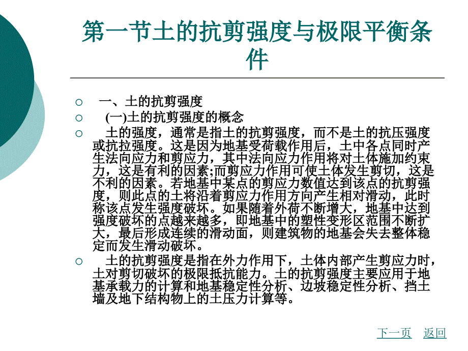 oA土的抗剪强度与地基承载力_第2页