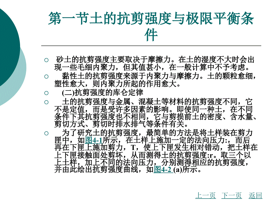 oA土的抗剪强度与地基承载力_第3页