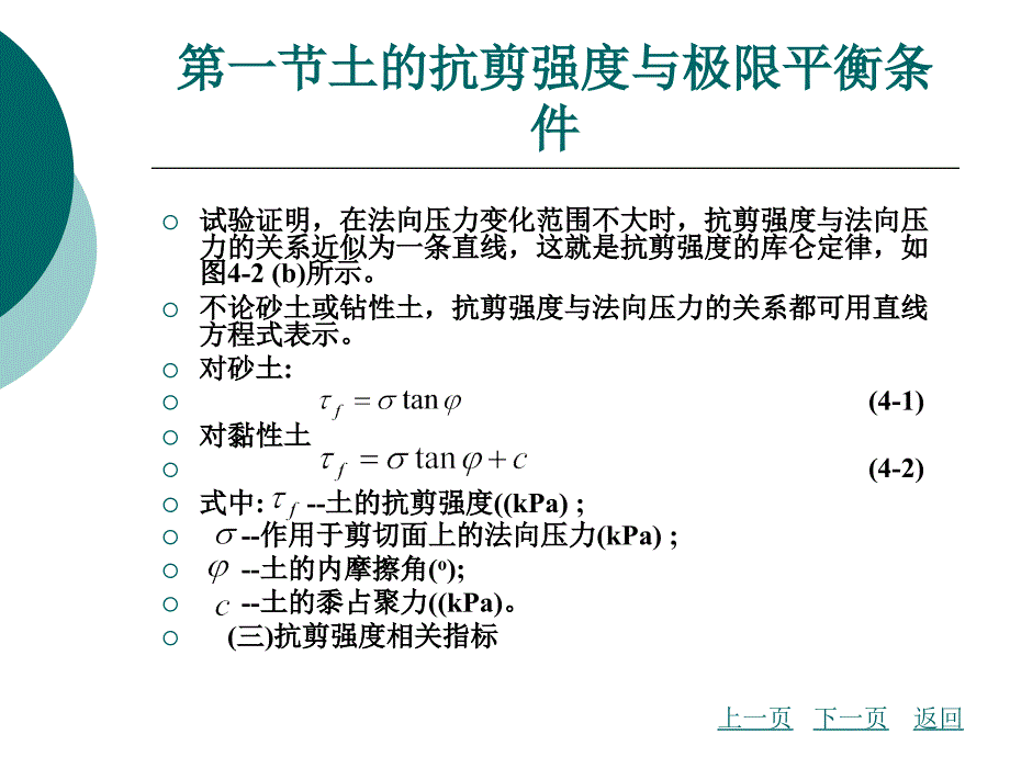 oA土的抗剪强度与地基承载力_第4页